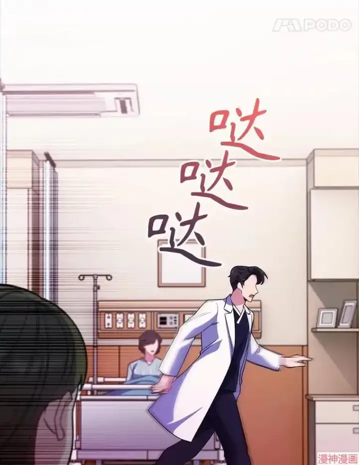 漫画《升级医生崔基石》第42话第5张图