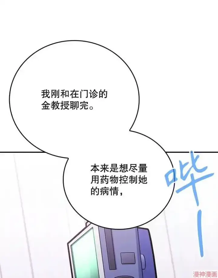漫画《升级医生崔基石》第42话第56张图