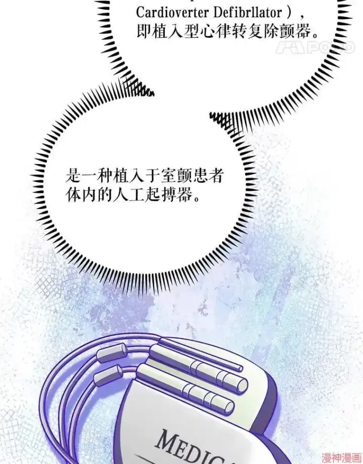 漫画《升级医生崔基石》第42话第62张图