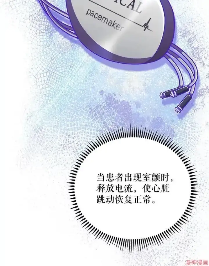 漫画《升级医生崔基石》第42话第63张图