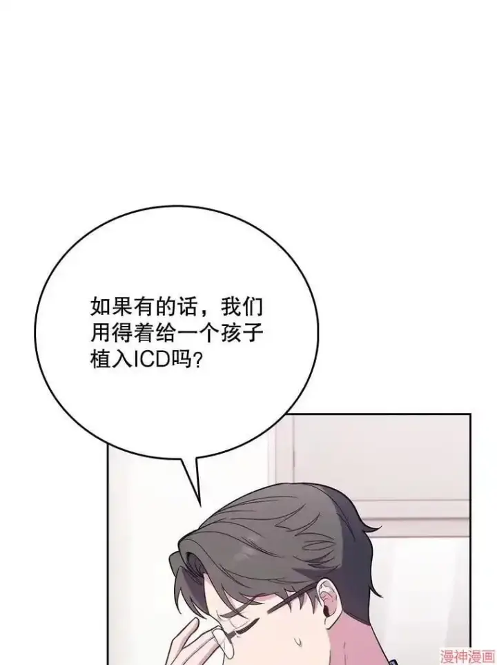 漫画《升级医生崔基石》第42话第70张图
