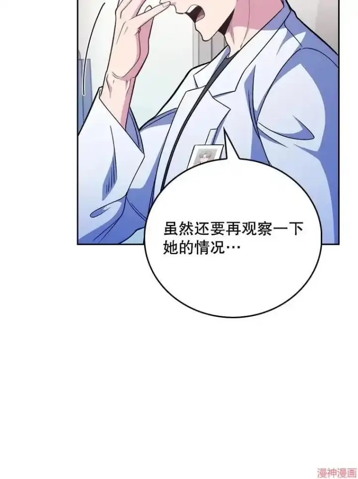 漫画《升级医生崔基石》第42话第71张图