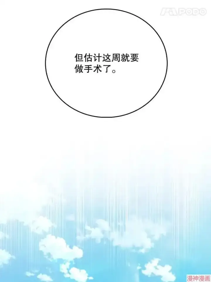 漫画《升级医生崔基石》第42话第72张图