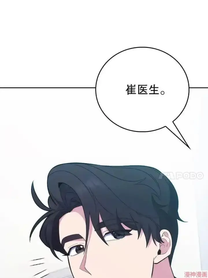 漫画《升级医生崔基石》第42话第81张图