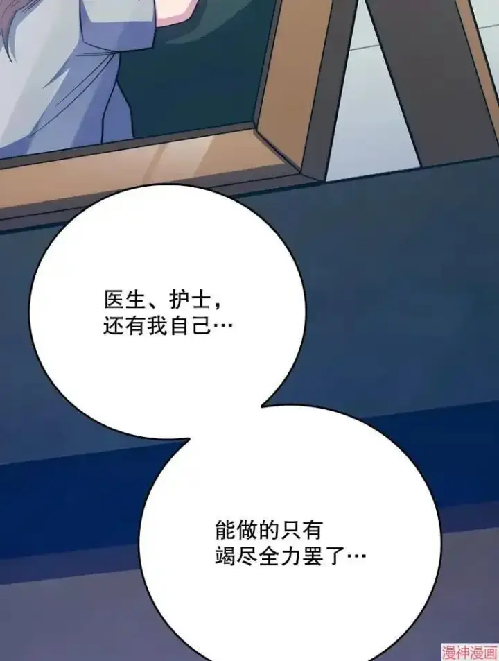 漫画《升级医生崔基石》第42话第93张图