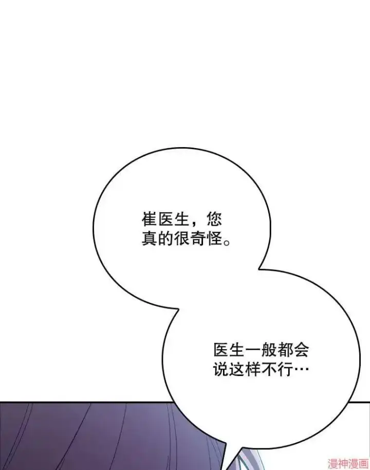 漫画《升级医生崔基石》第42话第96张图