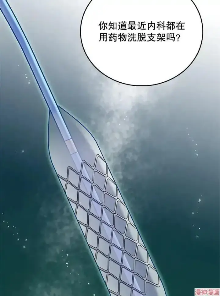 漫画《升级医生崔基石》第43话第32张图
