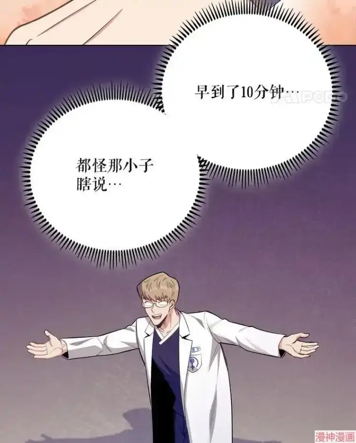 漫画《升级医生崔基石》第47话第28张图