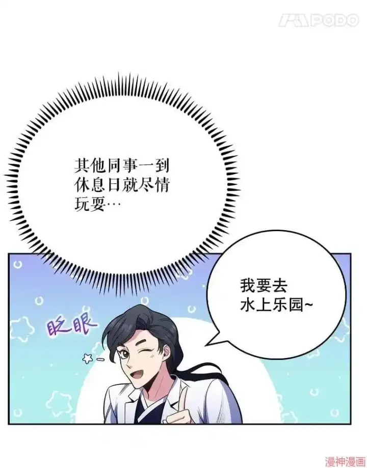 漫画《升级医生崔基石》第47话第58张图