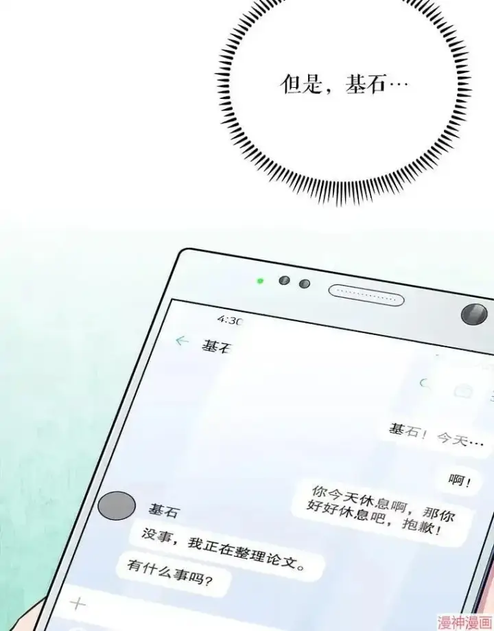 漫画《升级医生崔基石》第47话第60张图