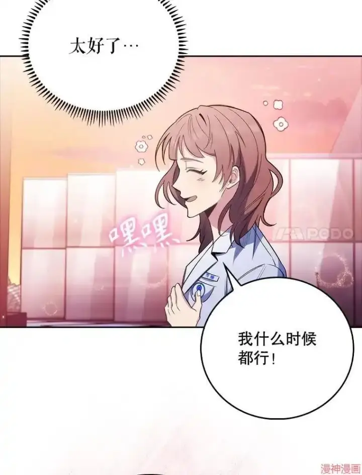 漫画《升级医生崔基石》第47话第7张图