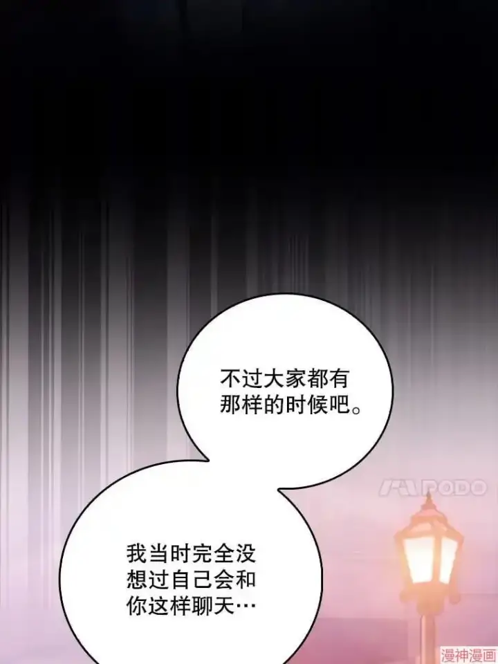 漫画《升级医生崔基石》第47话第84张图