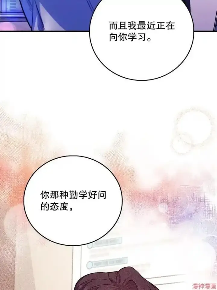 漫画《升级医生崔基石》第47话第86张图