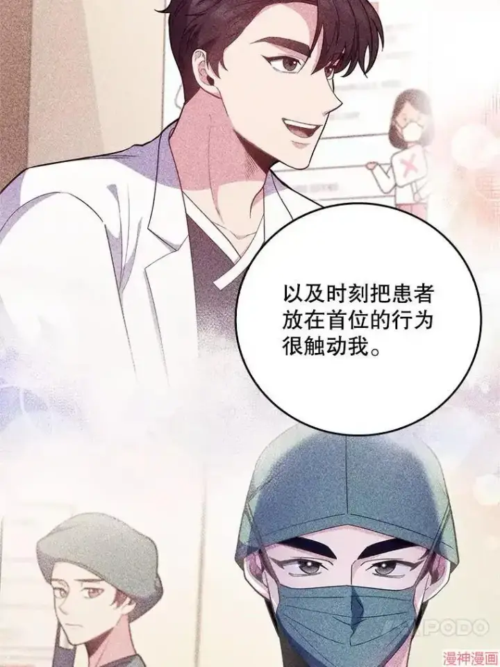 漫画《升级医生崔基石》第47话第87张图