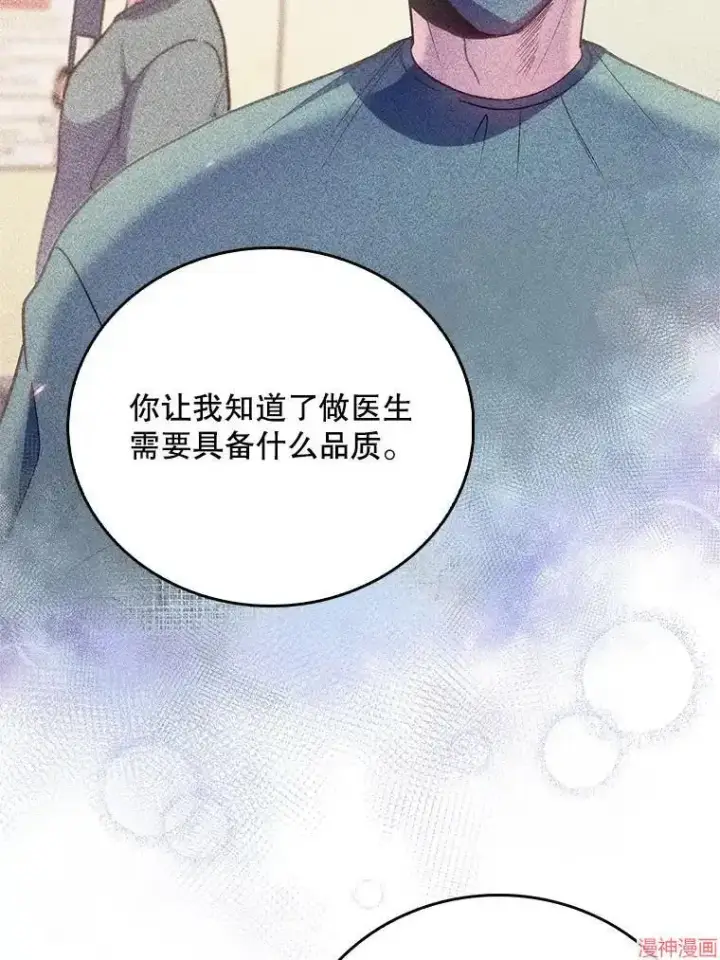 漫画《升级医生崔基石》第47话第88张图
