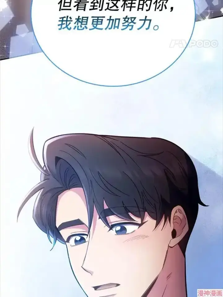 漫画《升级医生崔基石》第47话第91张图