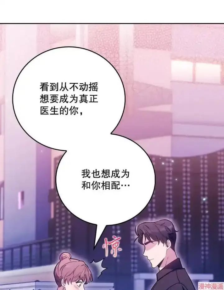 漫画《升级医生崔基石》第47话第93张图