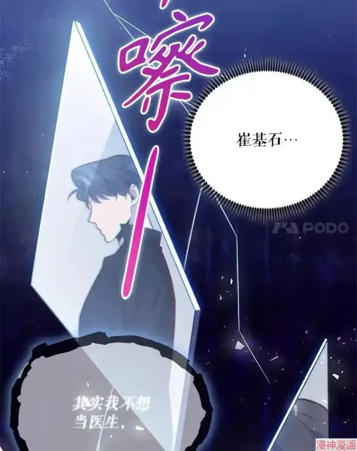 漫画《升级医生崔基石》第48话第103张图