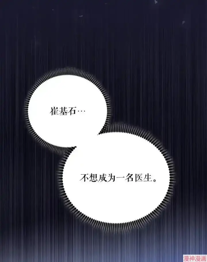 漫画《升级医生崔基石》第48话第105张图