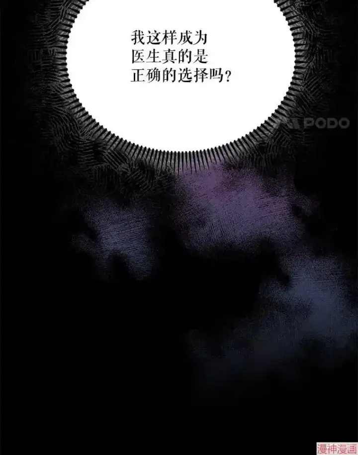 漫画《升级医生崔基石》第48话第110张图