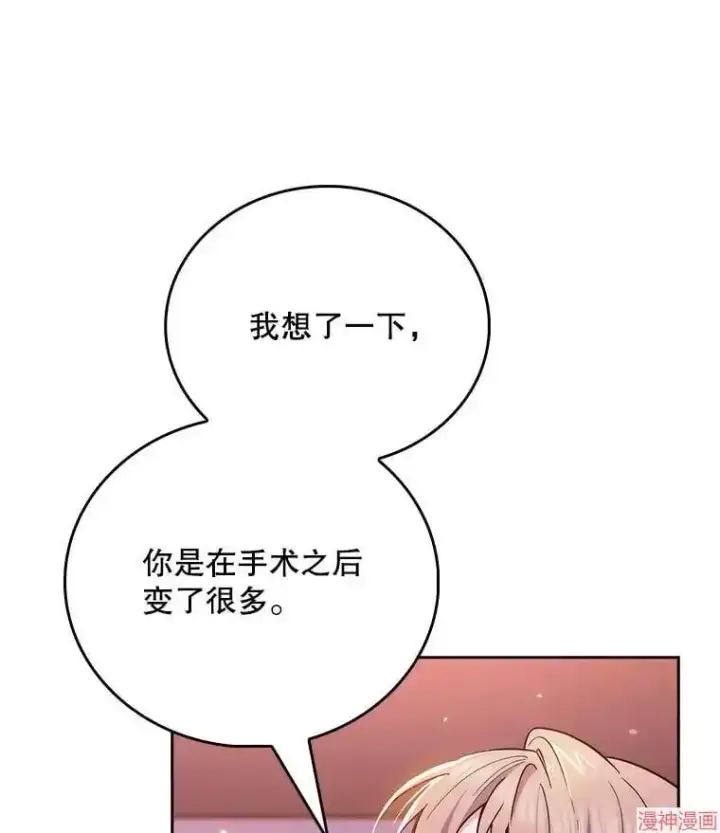 漫画《升级医生崔基石》第48话第24张图