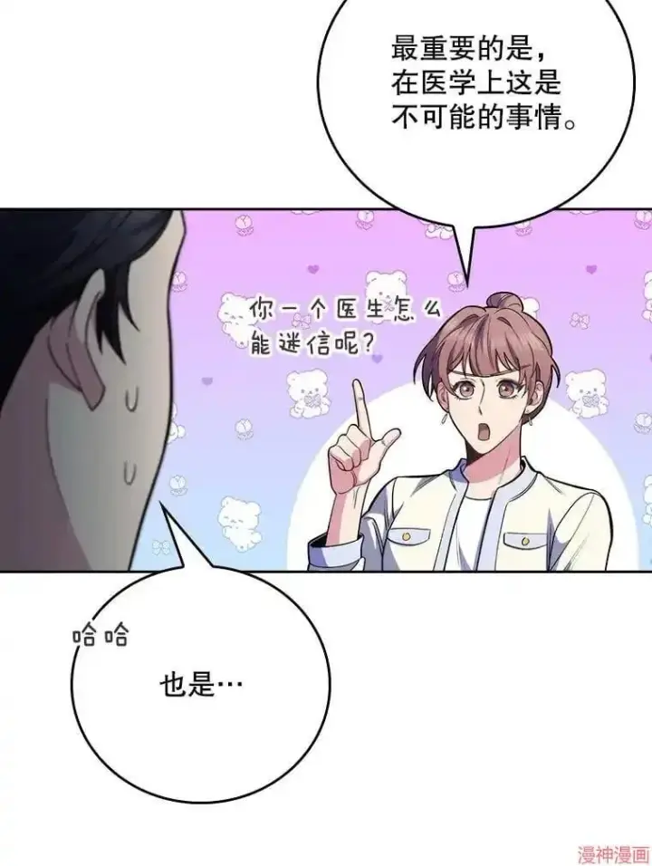 漫画《升级医生崔基石》第48话第36张图