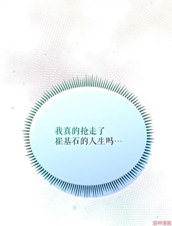 漫画《升级医生崔基石》第48话第45张图