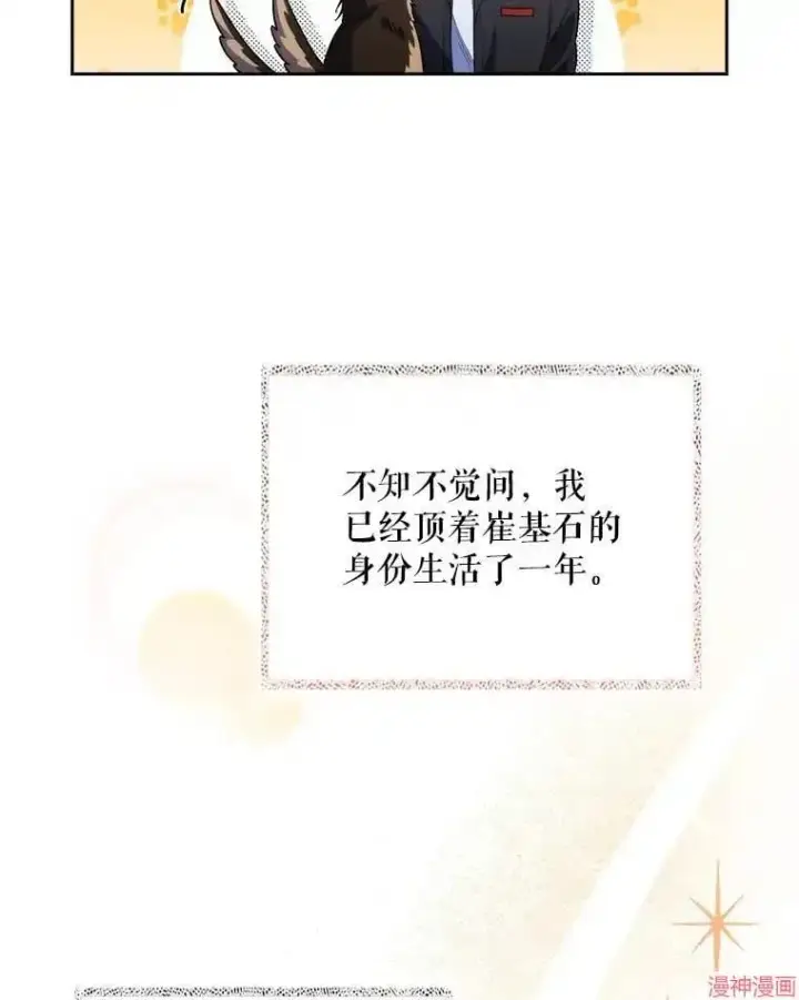 漫画《升级医生崔基石》第48话第53张图