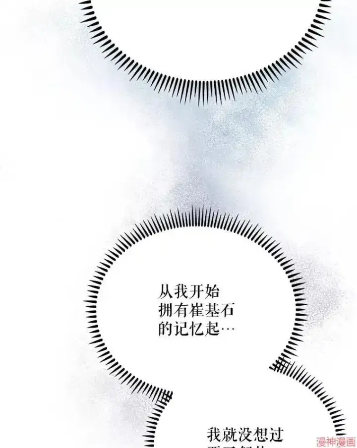 漫画《升级医生崔基石》第48话第62张图