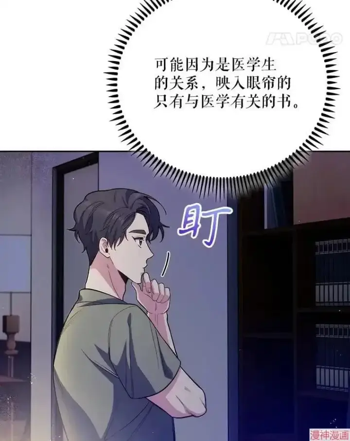 漫画《升级医生崔基石》第48话第76张图