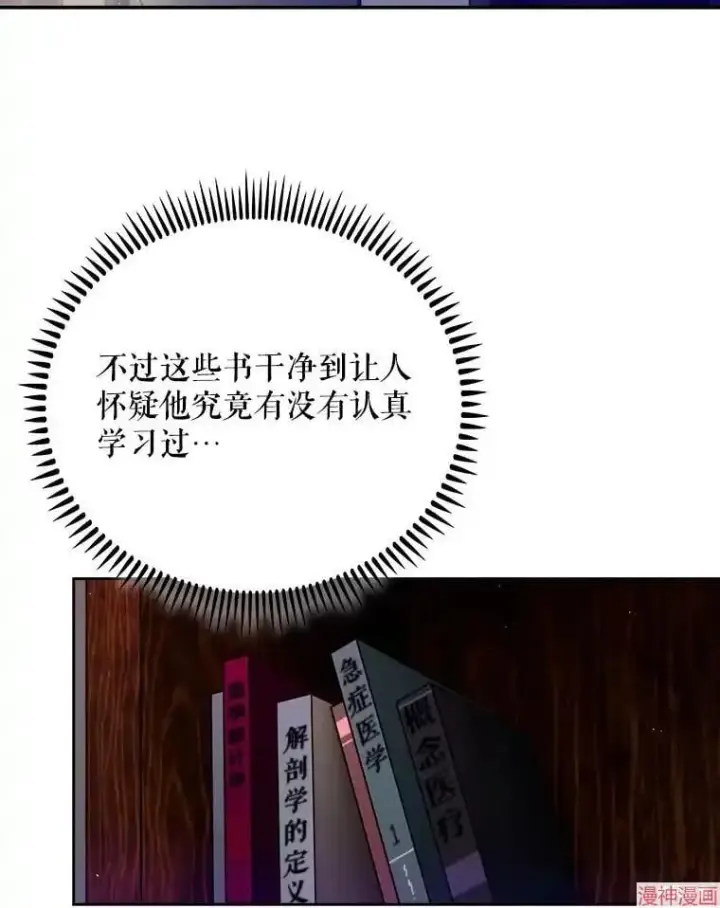 漫画《升级医生崔基石》第48话第77张图