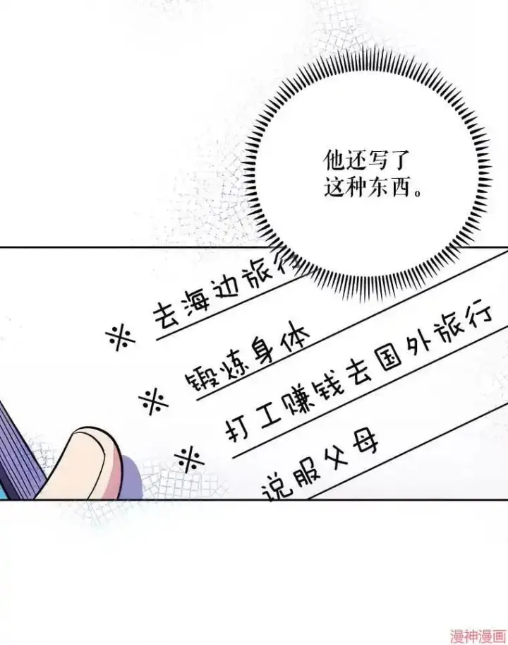 漫画《升级医生崔基石》第48话第84张图