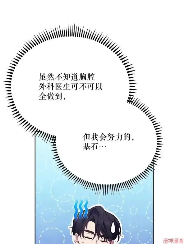 漫画《升级医生崔基石》第48话第85张图