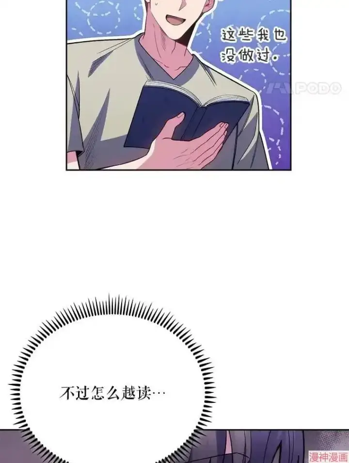 漫画《升级医生崔基石》第48话第86张图
