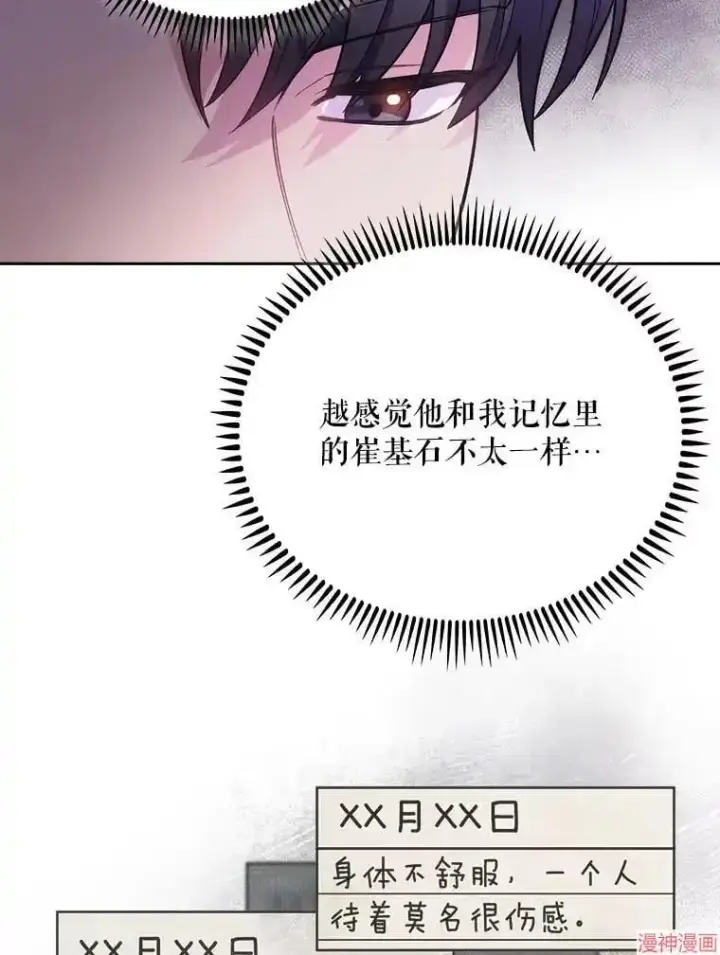漫画《升级医生崔基石》第48话第87张图