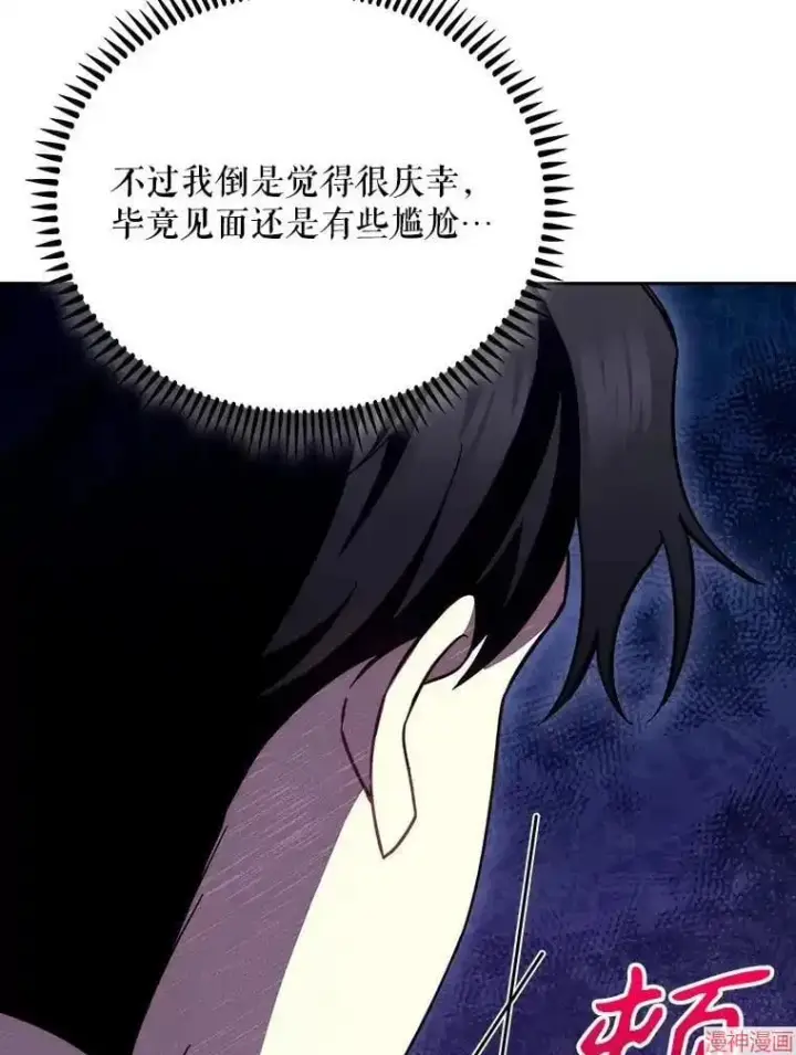 漫画《升级医生崔基石》第48话第94张图