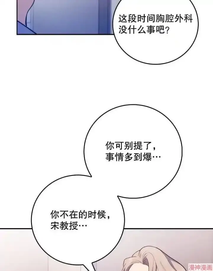 漫画《升级医生崔基石》第49话第100张图