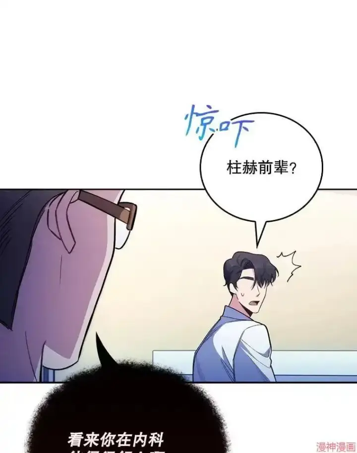 漫画《升级医生崔基石》第49话第103张图