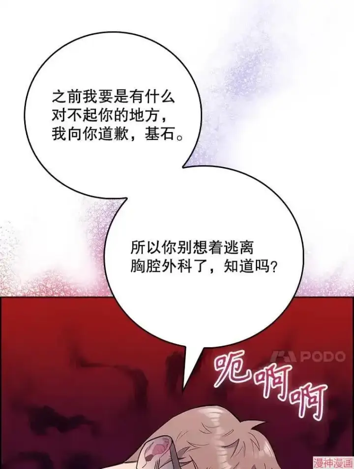 漫画《升级医生崔基石》第49话第108张图