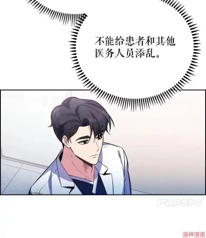 漫画《升级医生崔基石》第49话第15张图