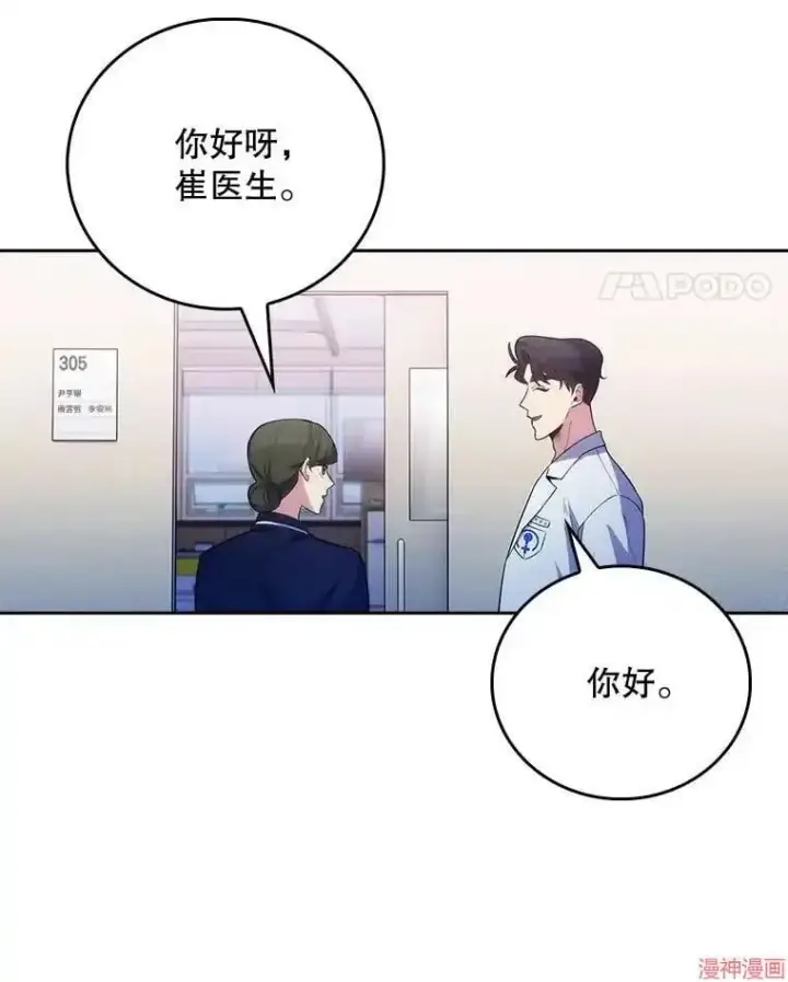 漫画《升级医生崔基石》第49话第19张图