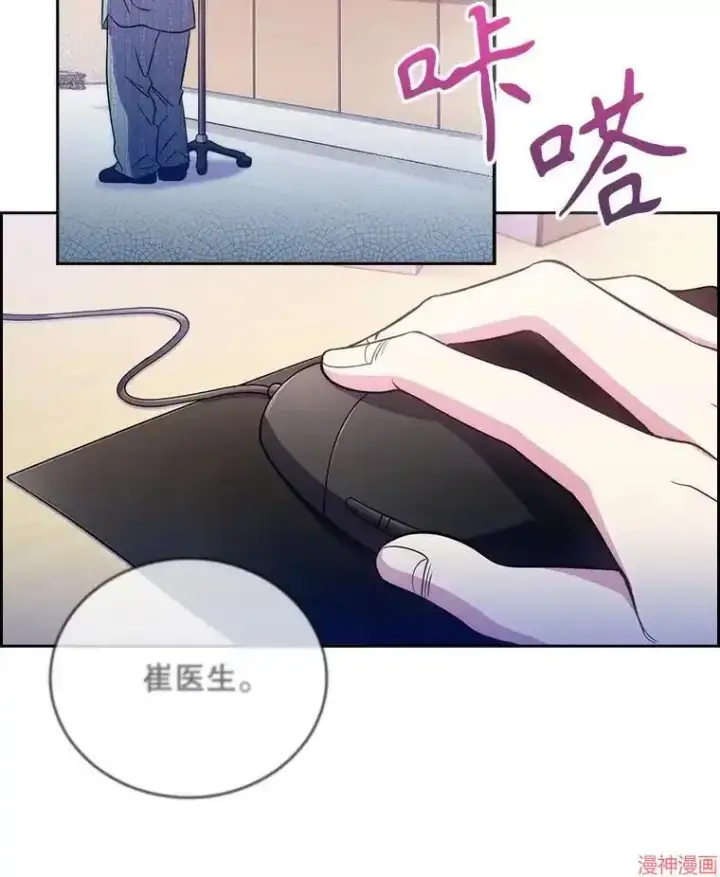 漫画《升级医生崔基石》第49话第2张图