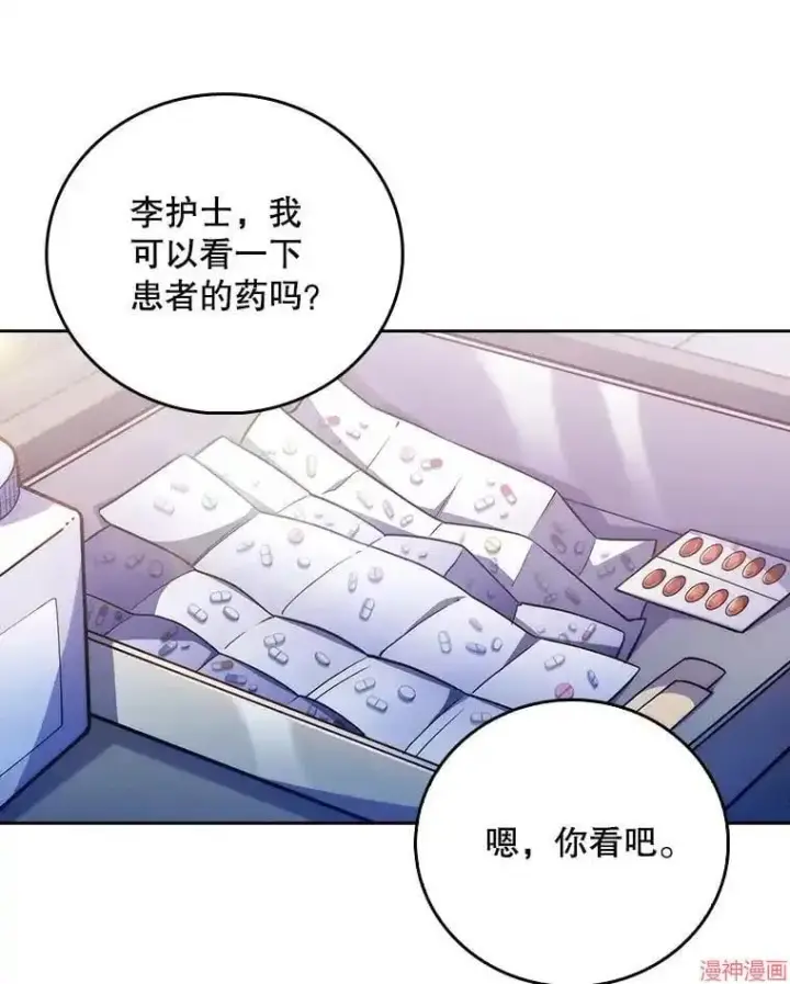 漫画《升级医生崔基石》第49话第20张图