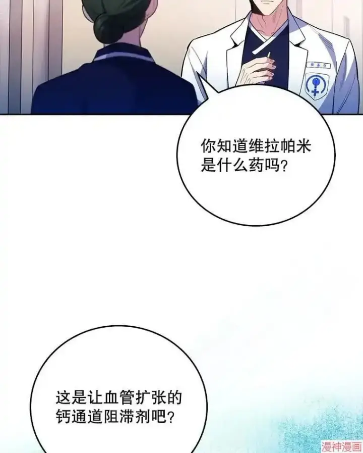 漫画《升级医生崔基石》第49话第25张图
