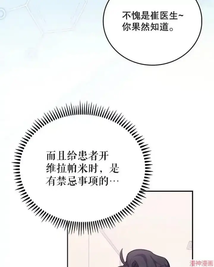 漫画《升级医生崔基石》第49话第27张图
