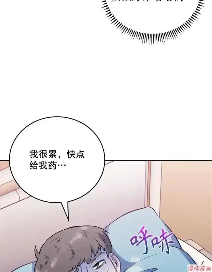 漫画《升级医生崔基石》第49话第31张图