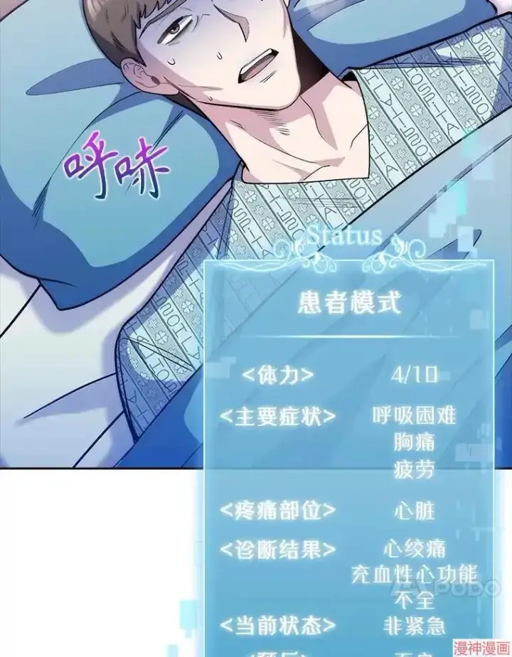 漫画《升级医生崔基石》第49话第32张图