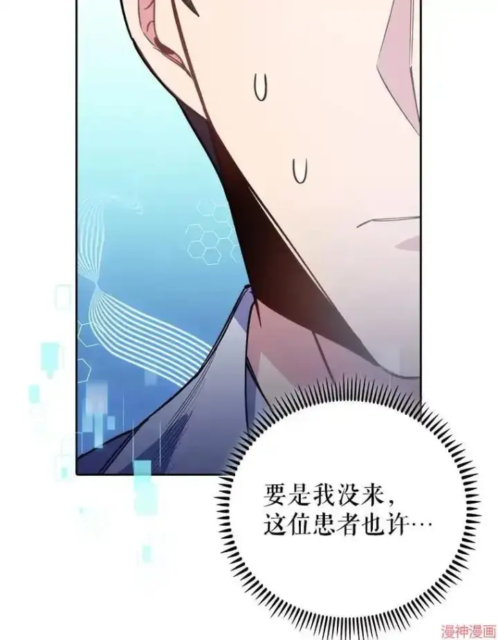 漫画《升级医生崔基石》第49话第34张图