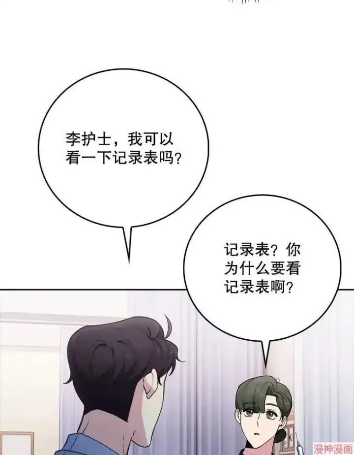 漫画《升级医生崔基石》第49话第35张图