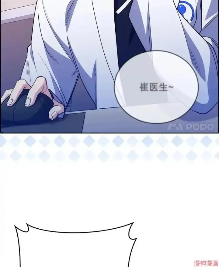 漫画《升级医生崔基石》第49话第4张图